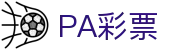 PA彩票 - 官方授权保障流畅操作与高赔率体验的顶尖系统